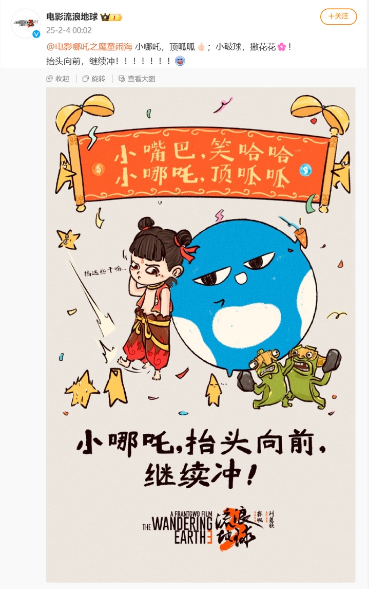 《哪吒之魔童闹海》中国电影票房登顶 “前辈”发来创意“贺电”