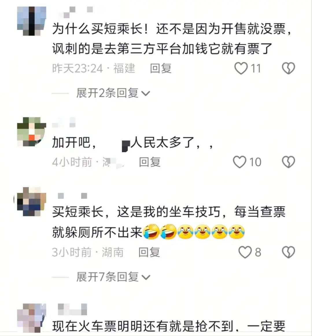 多名乘客持票也没挤上车！“买短乘长”者：无奈选择，候补19个订单没买到票