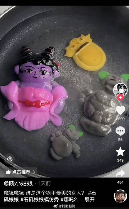 网友不语只一味二创 民间现大量野生石矶娘娘 网友不语只一味二创 民间现大量野生石矶娘娘