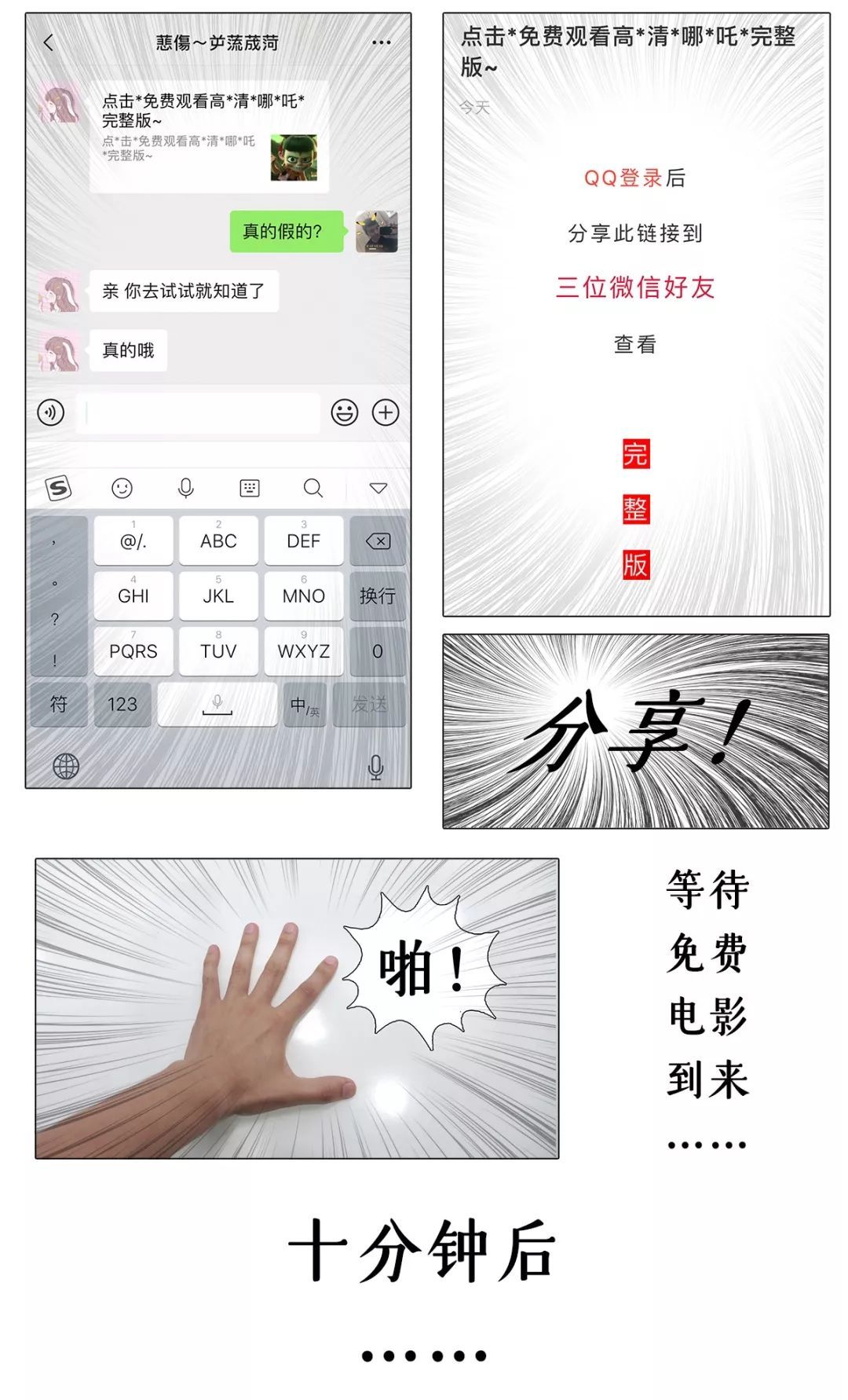 《哪吒》“免费资源”来了？不要点→