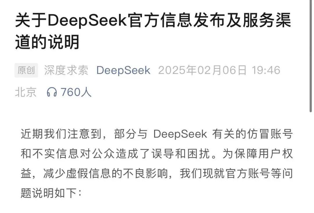 DeepSeek爆火，超两千个山寨网站已出现！