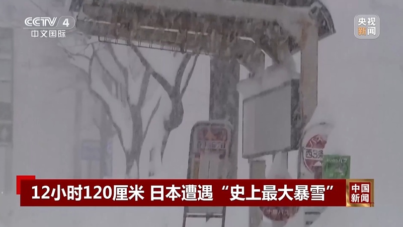 已致1死4伤,日本遭遇“灾害级”大雪,数十架次航班取消 已致1死4伤,日本遭遇“灾害级”大雪,数十架次航班取消