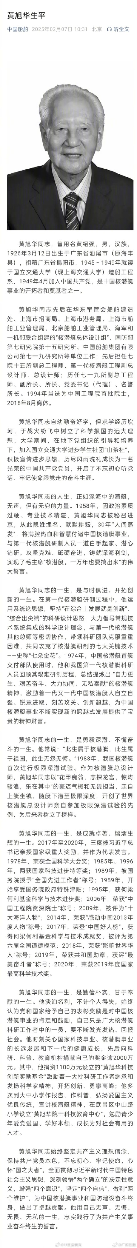 黄旭华向科研教育机构捐献奖金超2000万元