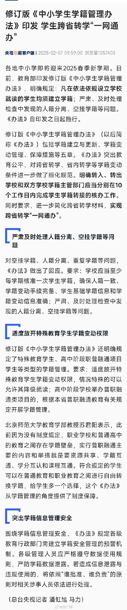 教育部：严禁空挂学籍