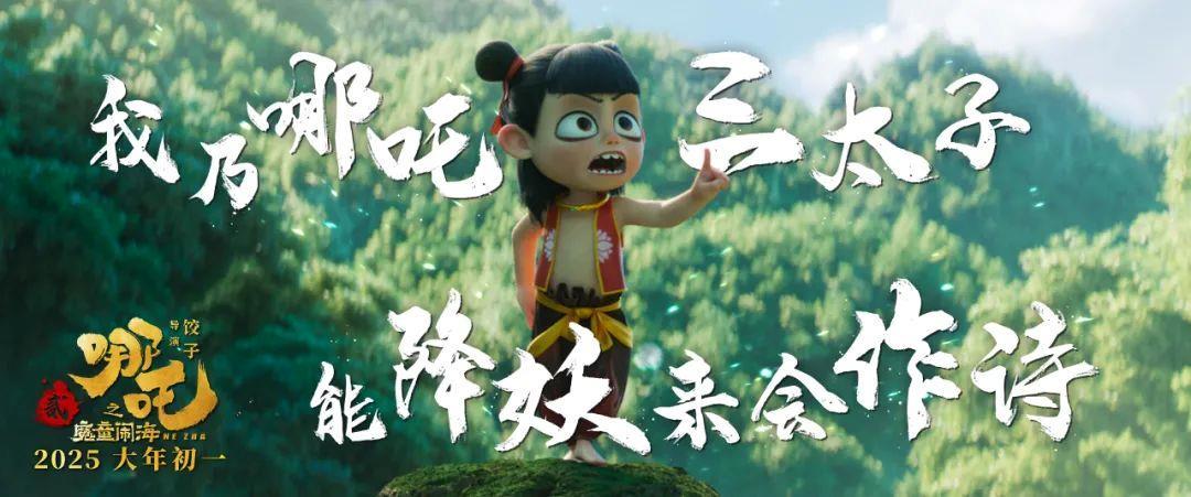 《哪吒2》登顶！主创团队都经历了什么 导演这样说→