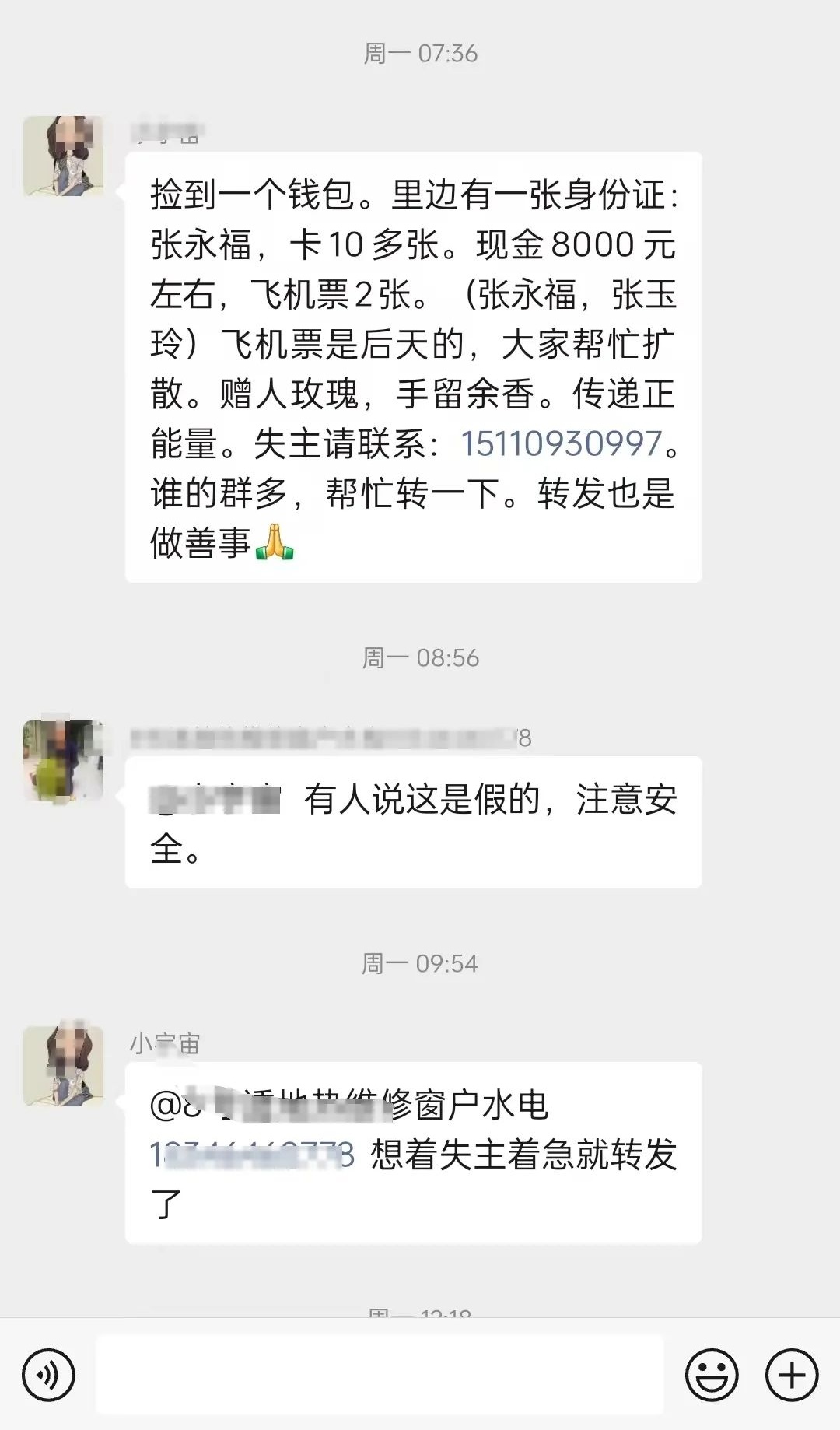警惕，微信群中这种消息别再传了！