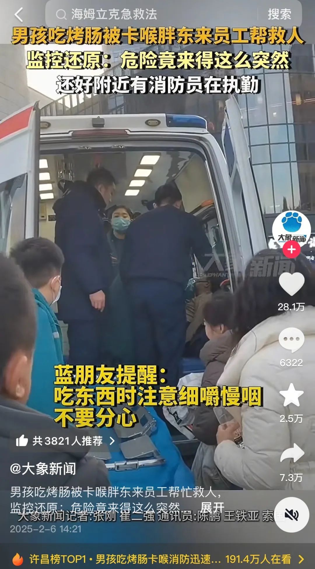 男孩吃烤肠被卡住，消防员用海姆立克法迅速急救