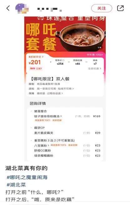 火了！一湖北菜餐馆推出全藕“哪吒套餐”