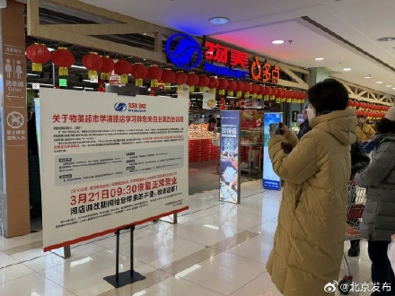 北京又一家“胖东来”来了!时间、地点定了!更多细节曝光—— 北京又一家“胖东来”来了!时间、地点定了!更多细节曝光——