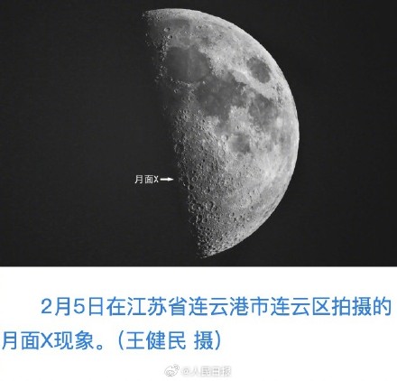 难得一见！这就是月面X