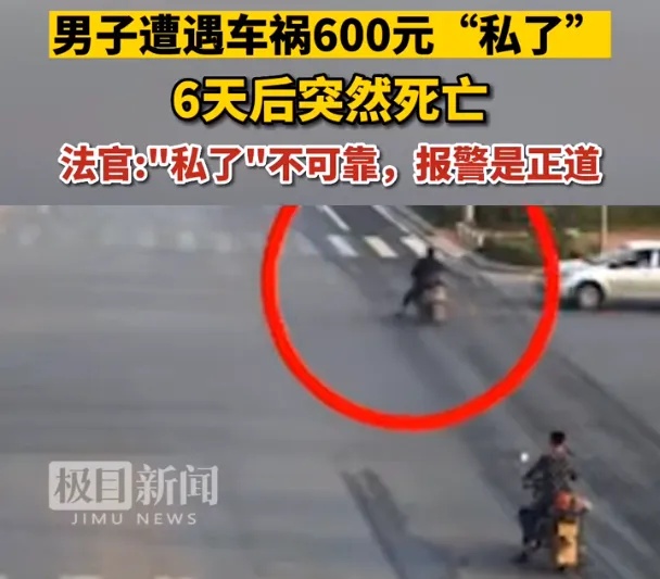 【普法】车祸私了后死亡，对方赔吗？