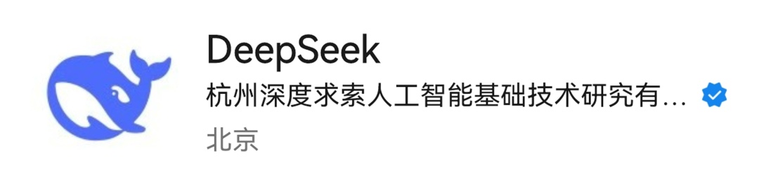 请注意！DeepSeek官方声明