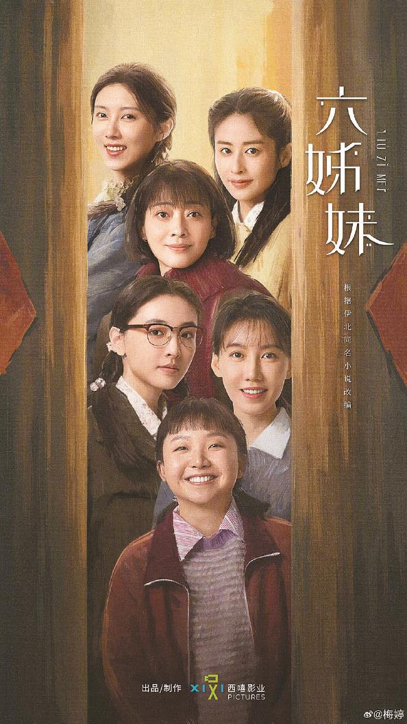 用“快”节奏 回望“慢”时光 热播电视剧《六姊妹》用温情温暖人心