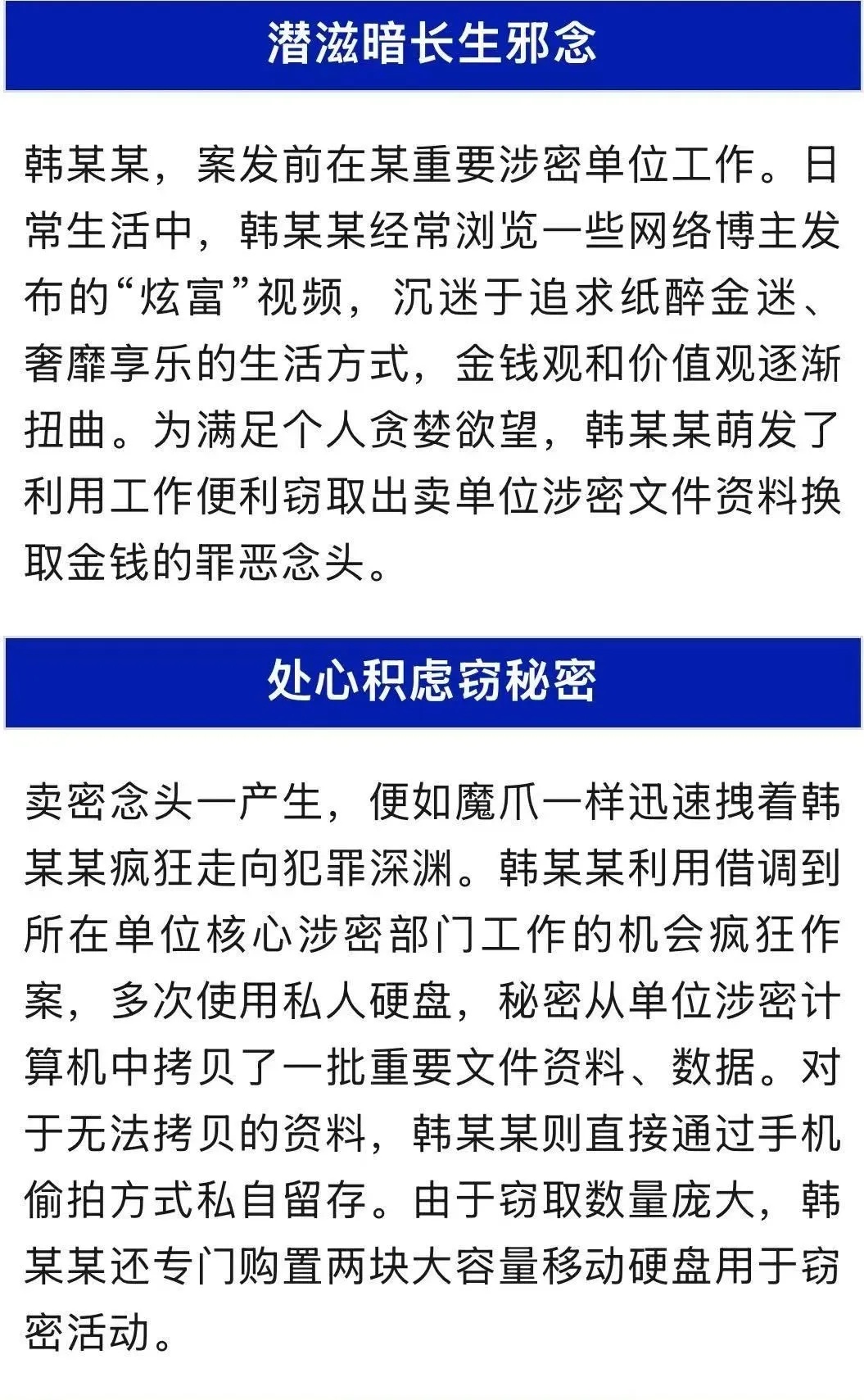 主动投靠境外间谍情报机关，韩某某投敌叛变，国家安全机关48小时内将其抓获