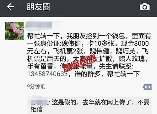 警惕，微信群中这种消息别再传了！