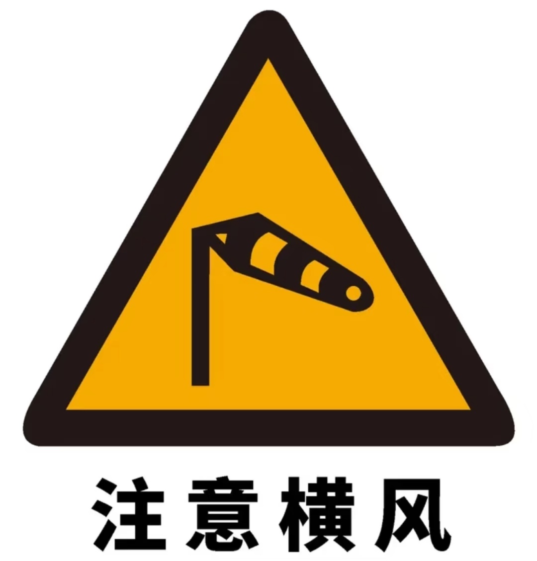 大风天行车当心“横风”！横风是啥风？到底有多可怕？
