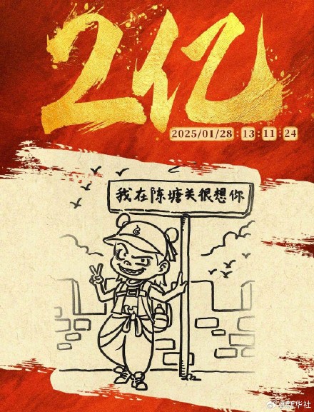 破亿海报原来是哪吒的番外篇