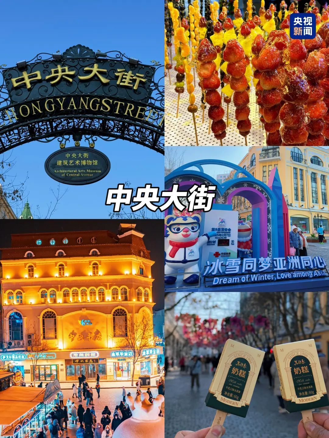 亚冬会今晚开幕！到“尔滨”街头来一场冰雪Citywalk