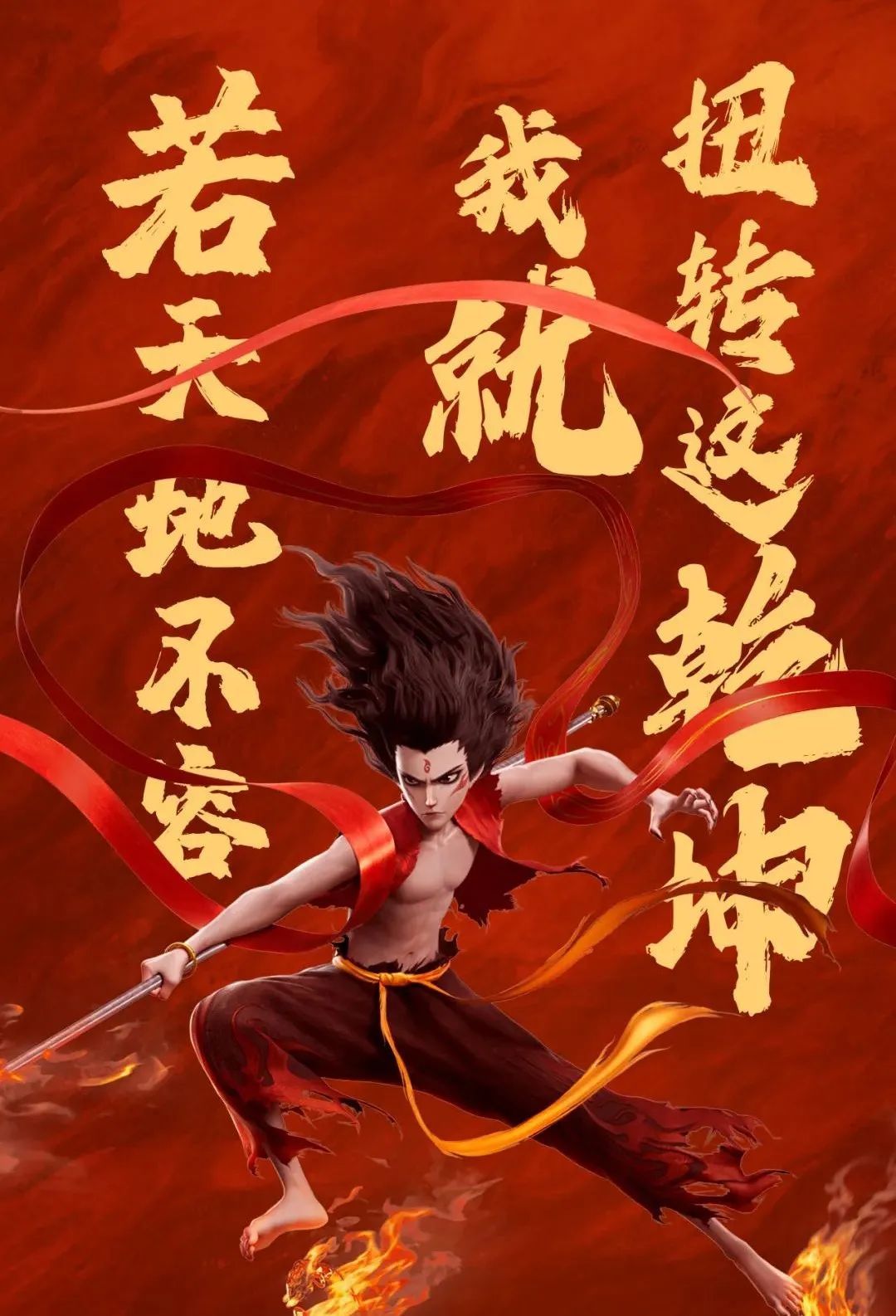 “高开疯走”!《哪吒之魔童闹海》这10句台词,后劲太大了! “高开疯走”!《哪吒之魔童闹海》这10句台词,后劲太大了!