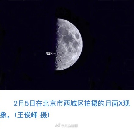 难得一见！这就是月面X