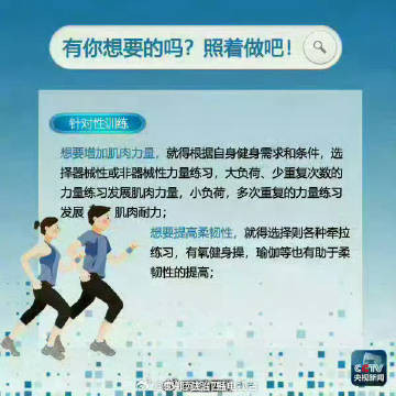 收好这份不同年龄段的运动方法！