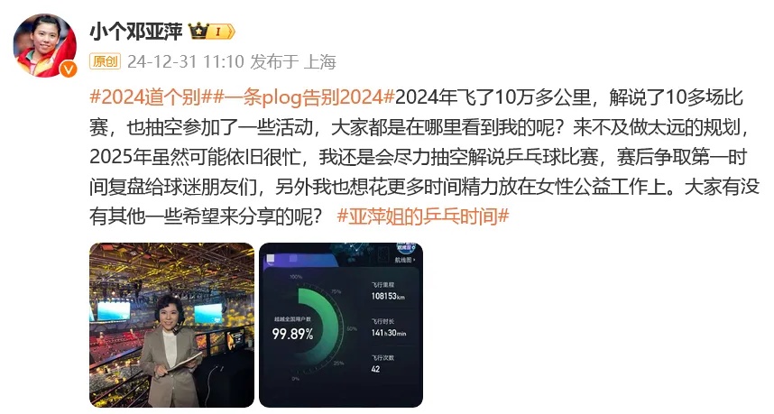 “初代大魔王”生日快乐！世界乒联为邓亚萍送祝福