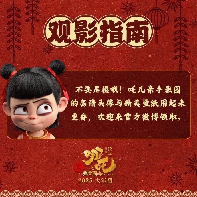 拍“哪吒”电影画面发朋友圈违法？律师解读