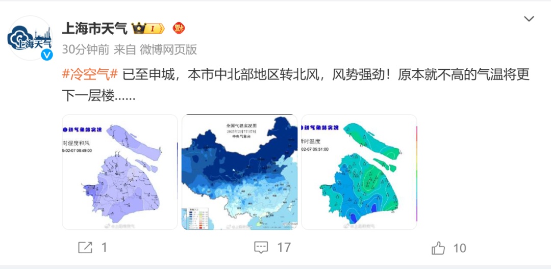 即将跌至-8℃！上海进入“速冻”模式，体感更冷……网友：今天的风像是哪吒被下穿心咒