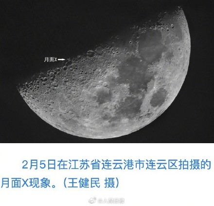 难得一见！这就是月面X