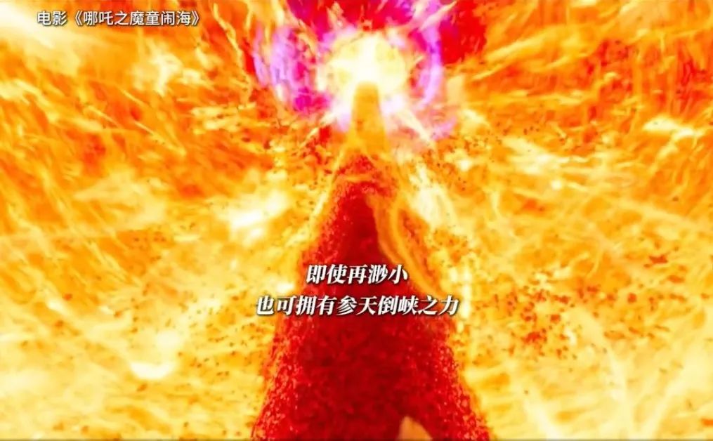 “高开疯走”!《哪吒之魔童闹海》这10句台词,后劲太大了! “高开疯走”!《哪吒之魔童闹海》这10句台词,后劲太大了!