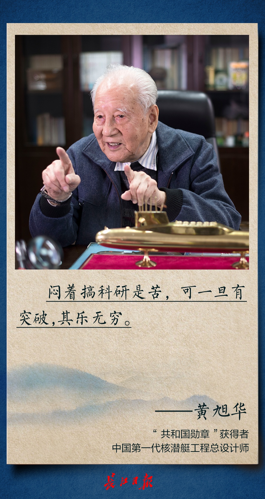 黄旭华院士这8句话,铿锵有力 黄旭华院士这8句话,铿锵有力