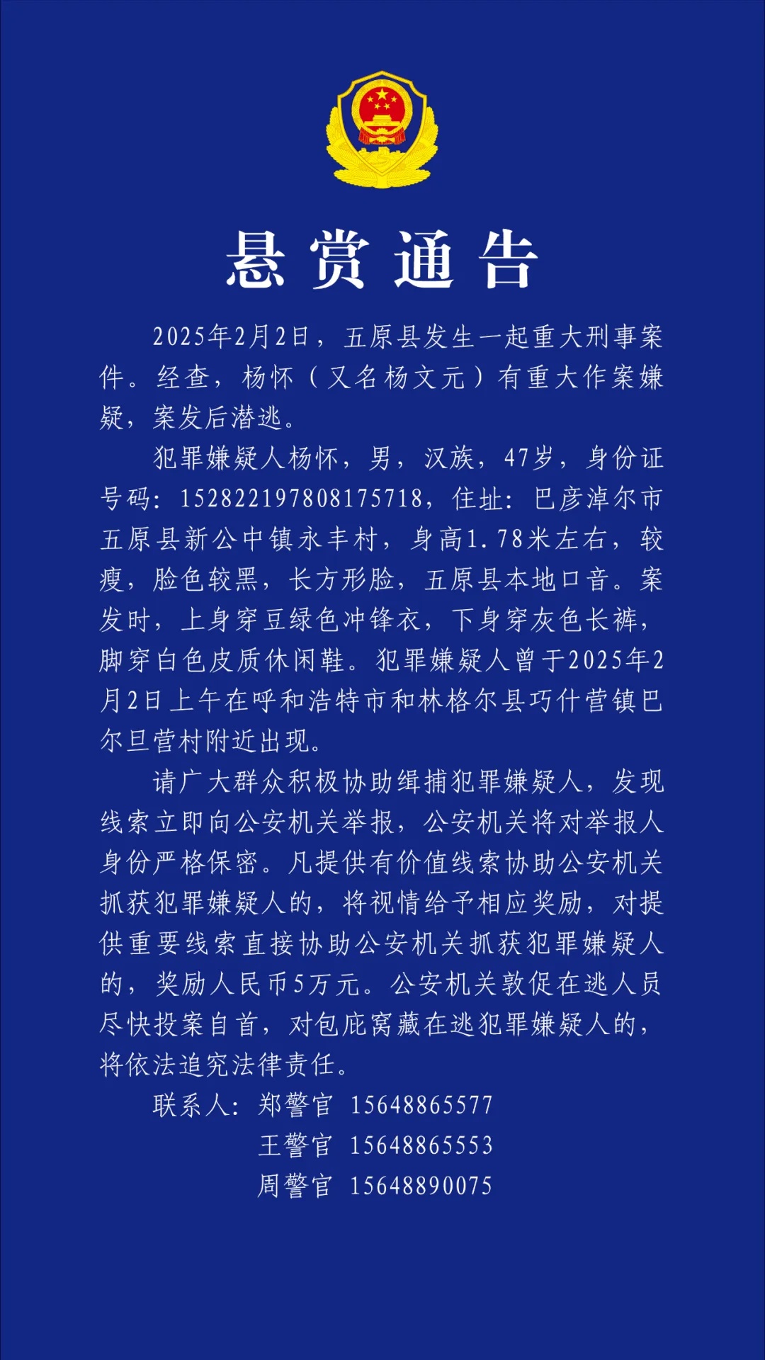 发生重大刑案！47岁男子被警方悬赏缉凶！