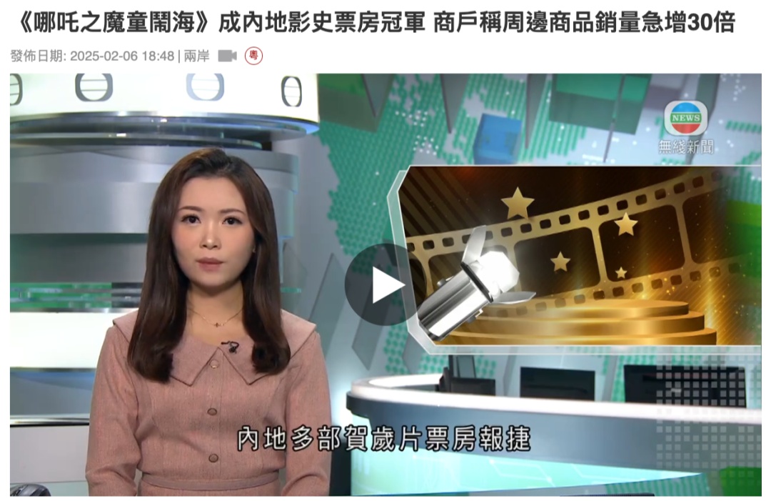 《哪吒2》登顶全球影史单一市场票房榜！港媒持续关注→