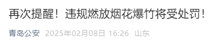 刚刚，青岛公安通报！