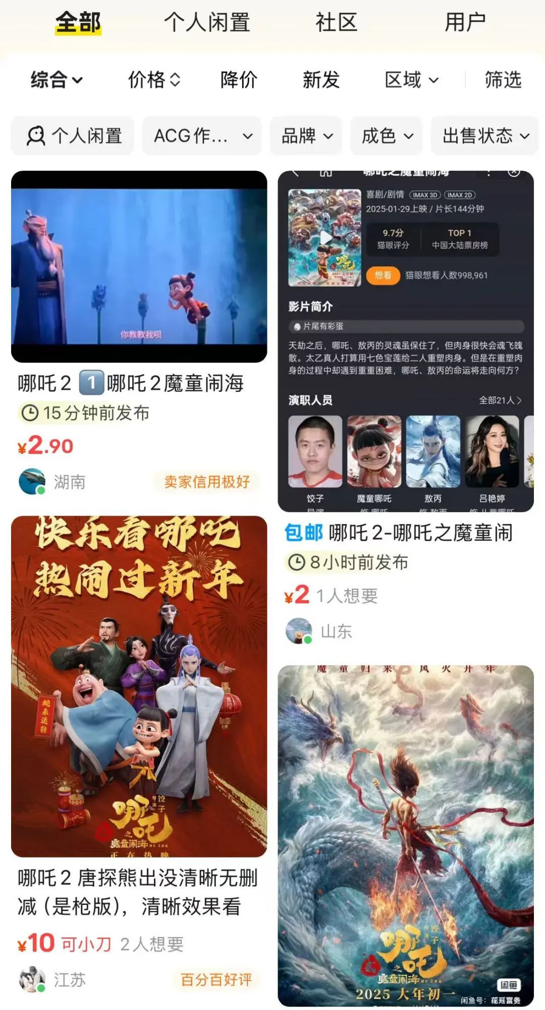 《哪吒2》“免费资源”疯传！官方紧急提醒