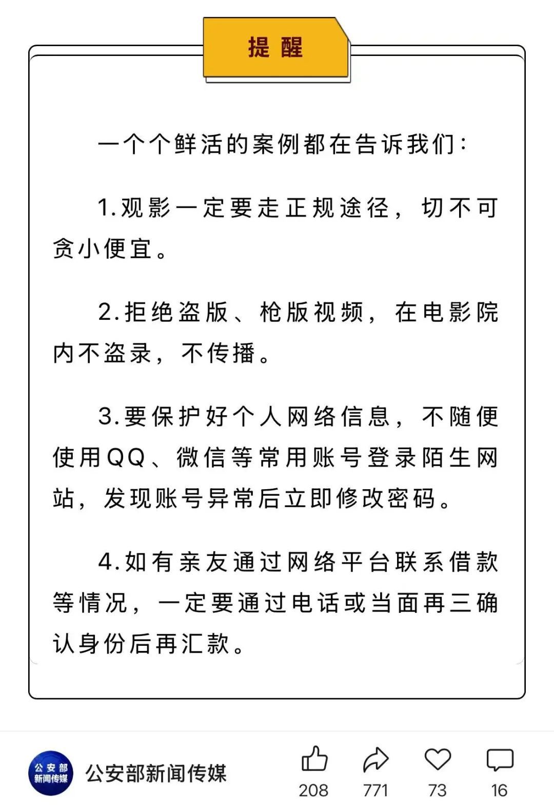 “免费资源”疯传！这种行为还会涉及违法？官方提醒