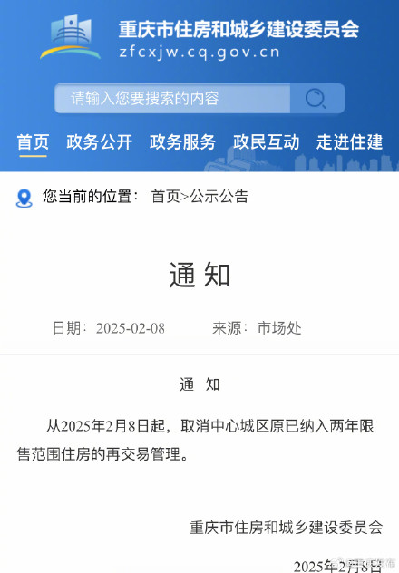 今日起重庆全面取消住房限售政策 今日起重庆全面取消住房限售政策