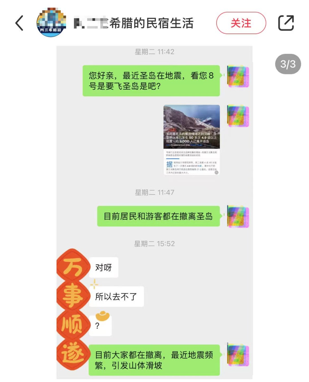 7700多次地震！知名景区进入紧急状态！上海游客亲历，上万人逃离！