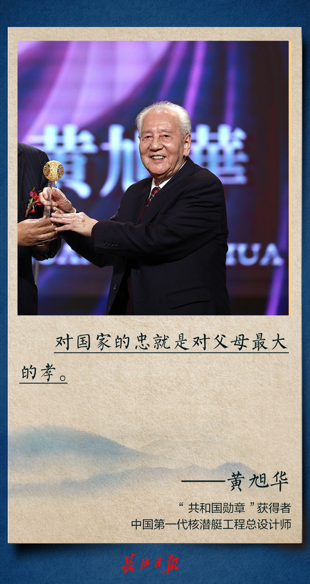 黄旭华院士这8句话,铿锵有力 黄旭华院士这8句话,铿锵有力