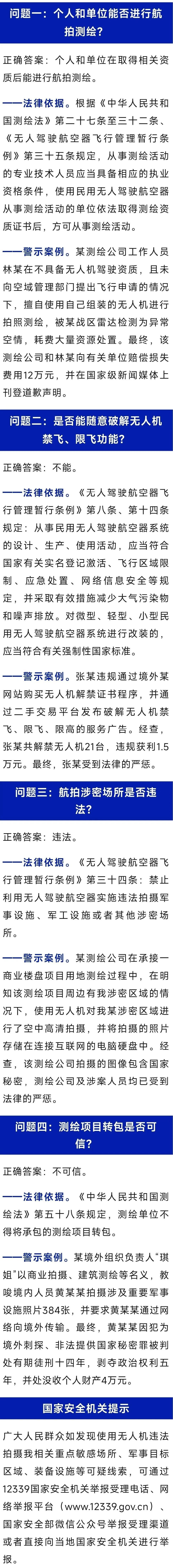 无人机航拍，莫入迷途！