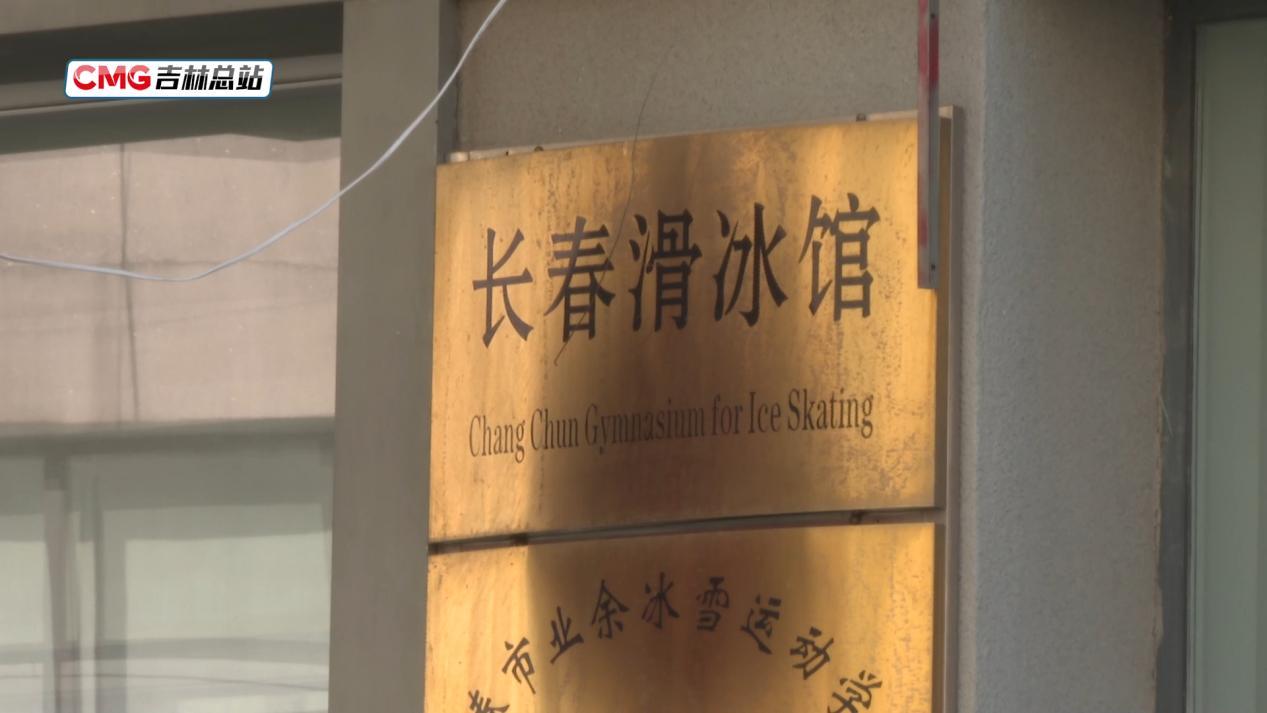 燃情亚冬会丨吉林长春“四冰八雪”培养冰雪体育后备人才