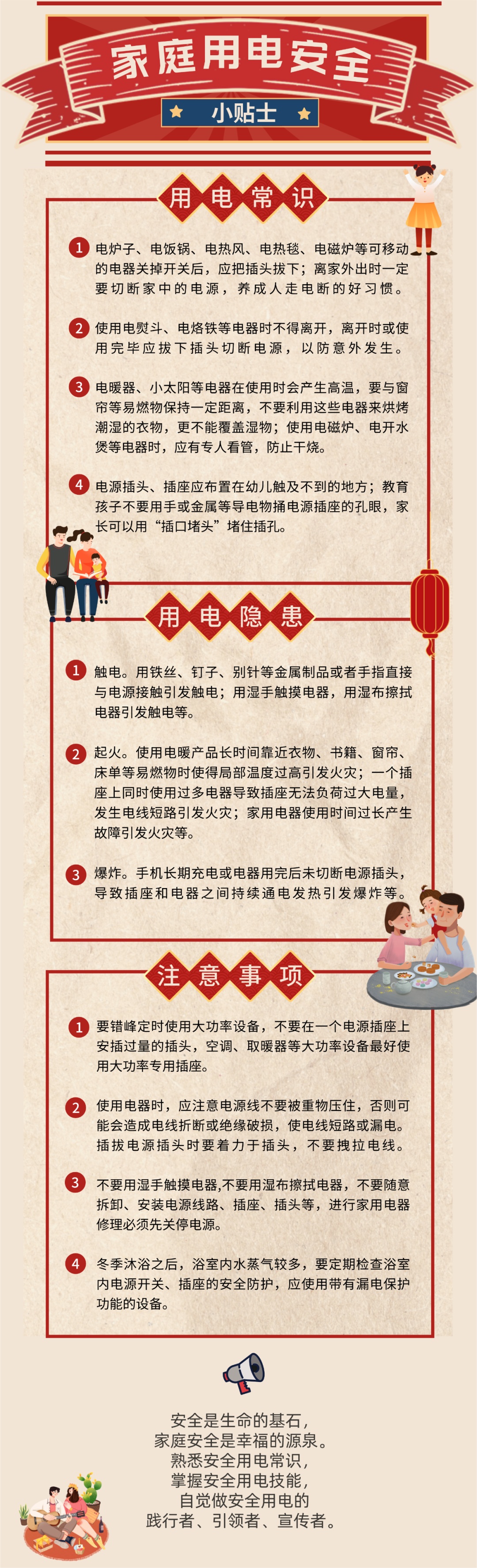 用火用电用气安全知识,请记牢! 用火用电用气安全知识,请记牢!