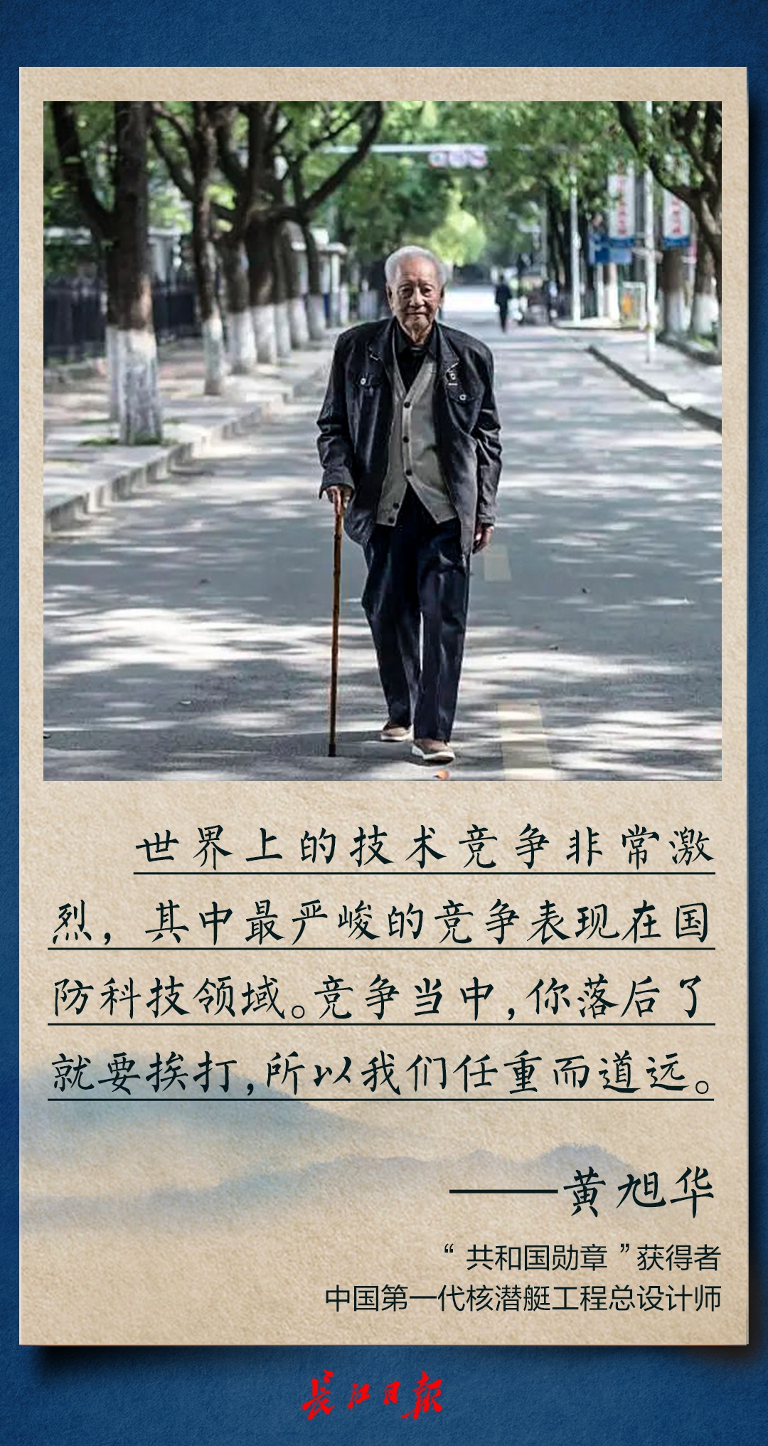 黄旭华院士这8句话,铿锵有力 黄旭华院士这8句话,铿锵有力
