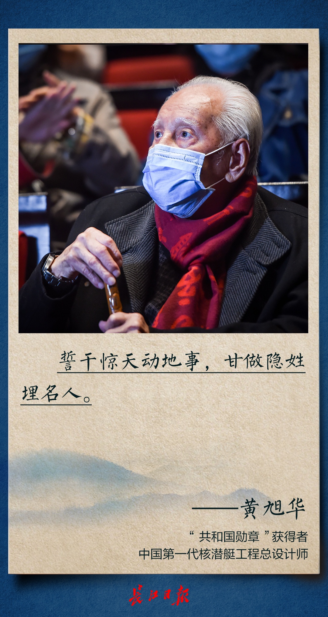 黄旭华院士这8句话,铿锵有力 黄旭华院士这8句话,铿锵有力