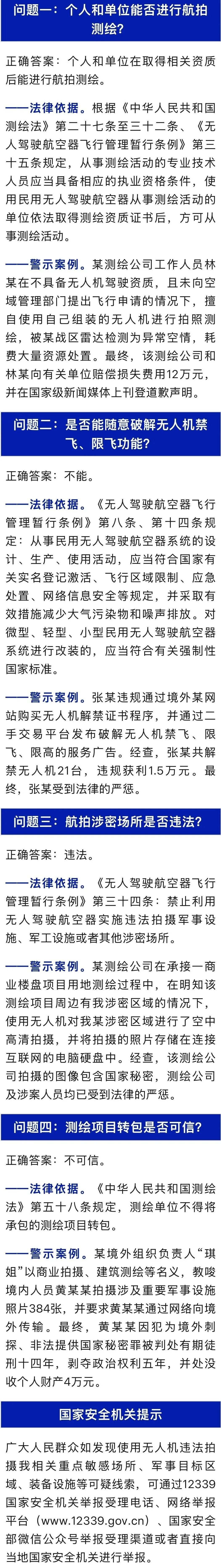 飞手注意！被境外教唆拍军事设施，获刑14年