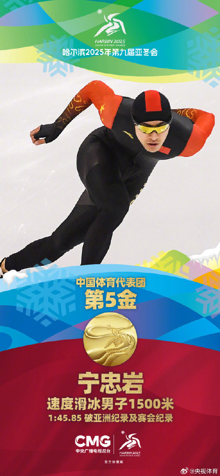 再夺一金!宁忠岩速度滑冰1500米金牌 再夺一金!宁忠岩速度滑冰1500米金牌