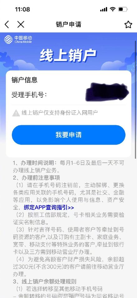 中国移动:手机号可以线上销户了 中国移动:手机号可以线上销户了
