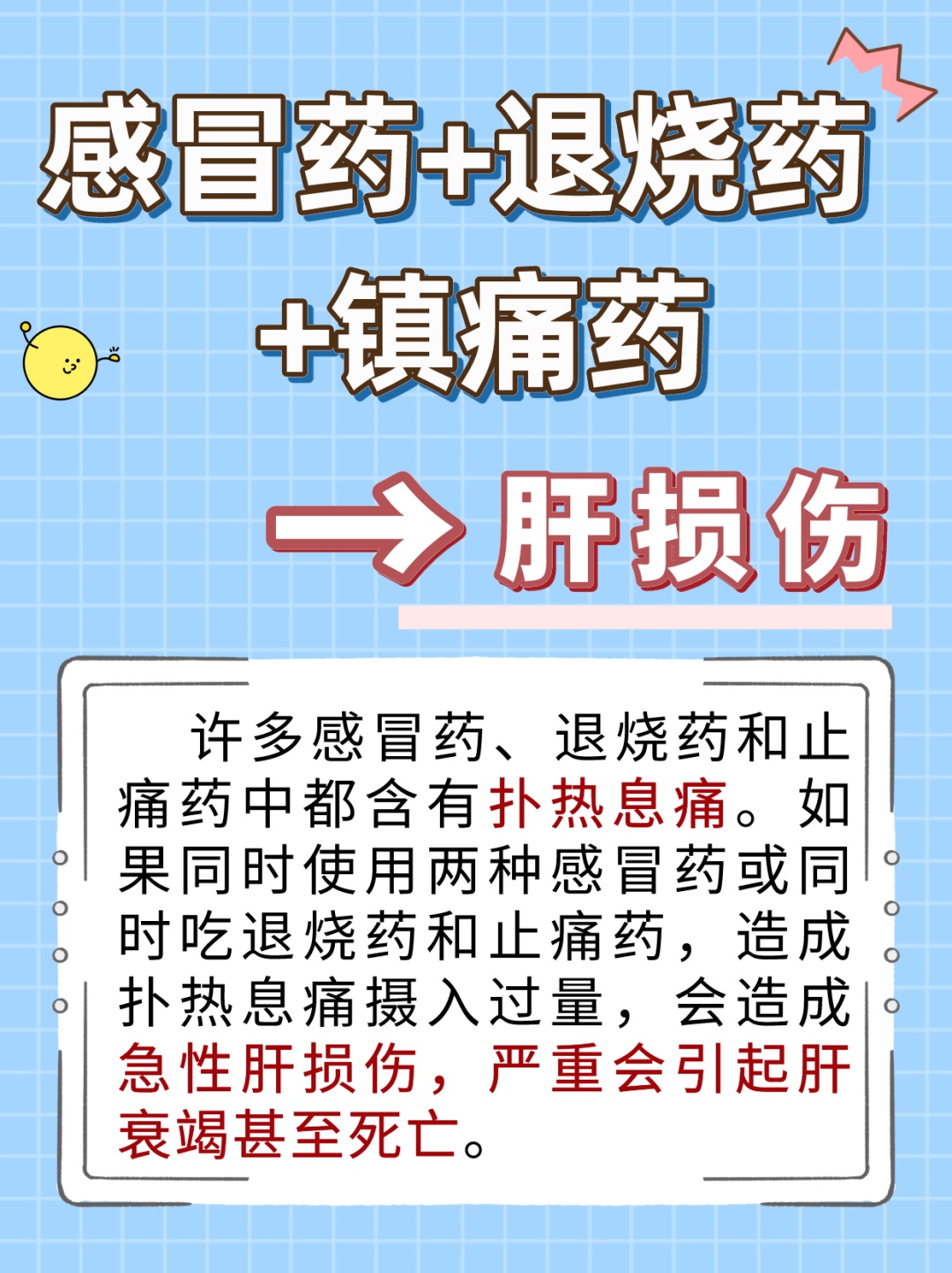 2天连吃8颗，肾脏严重受损！这个“万能药”家家常备