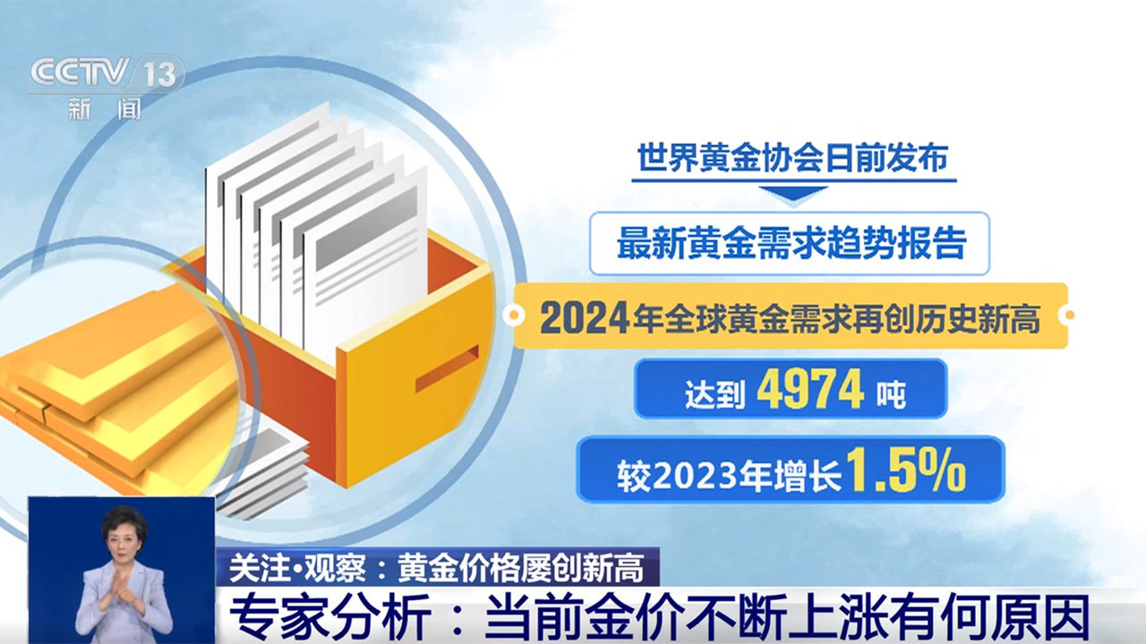 黄金价格屡创新高！当前金价不断上涨有何原因？