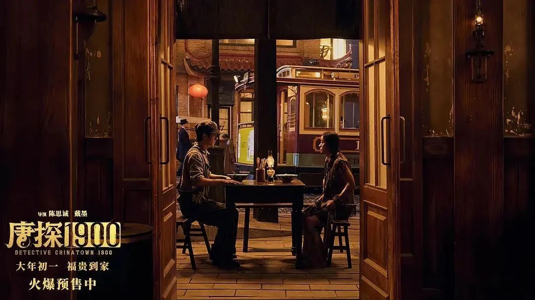 千万别碰!《唐探1900》里的这个细节,你注意到了吗? 千万别碰!《唐探1900》里的这个细节,你注意到了吗?